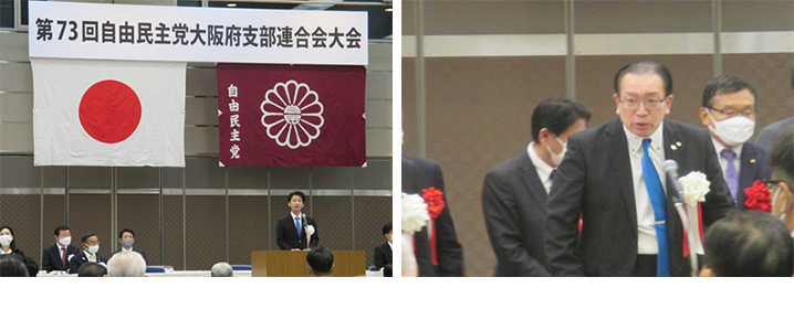 第73回自由民主党大阪府支部連合会大会が開催されました