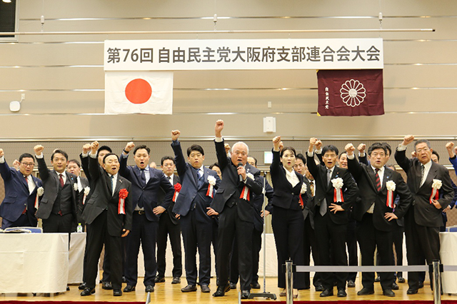 第76回自由民主党大阪府支部連合会大会が開催されました